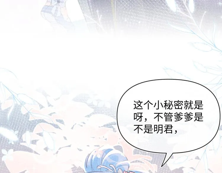 第14话 父皇是个大坏蛋！ 第104页
