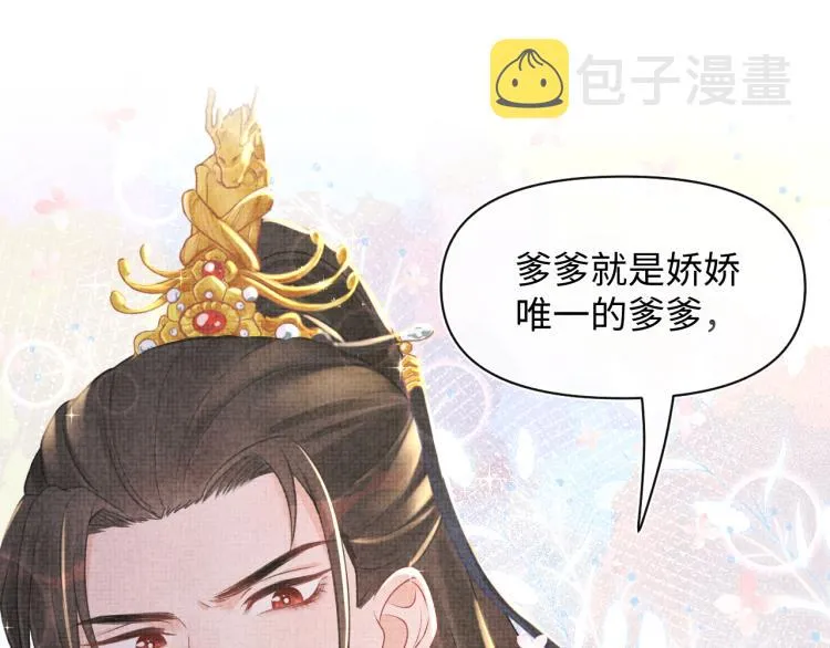 第14话 父皇是个大坏蛋！ 第107页