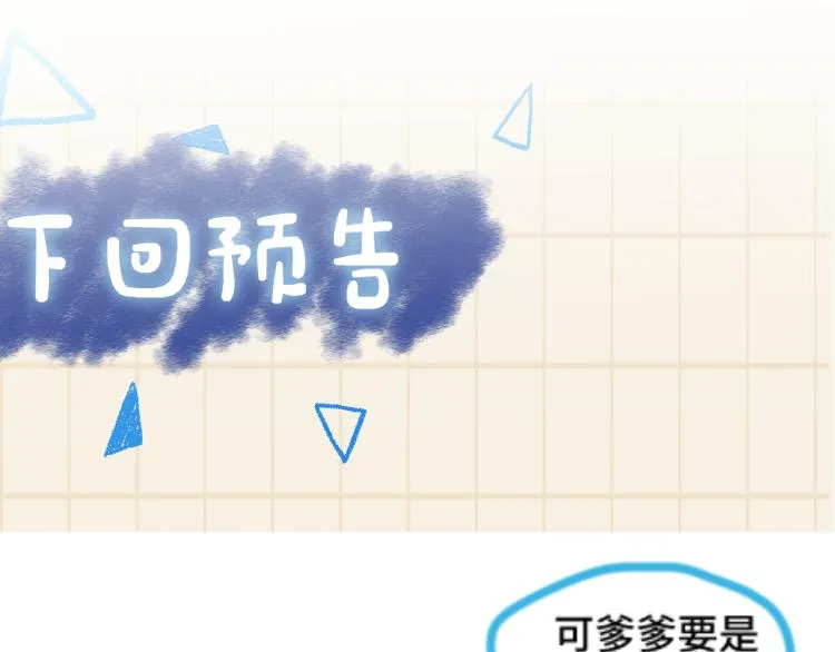 第14话 父皇是个大坏蛋！ 第111页