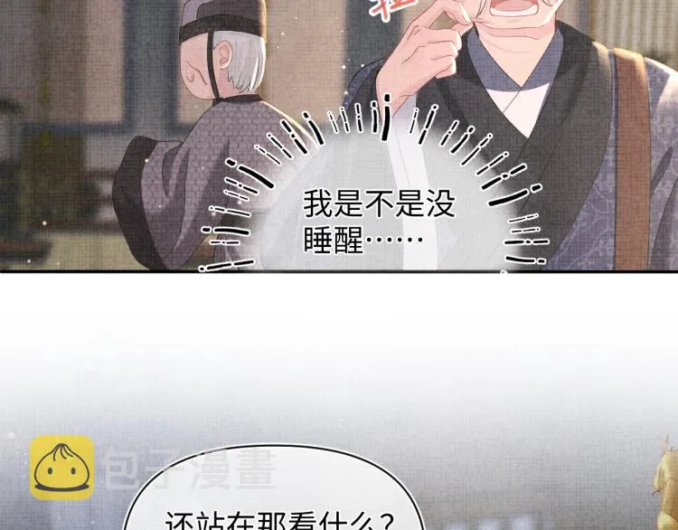 第15话 偏心老爹的双标现场 第17页