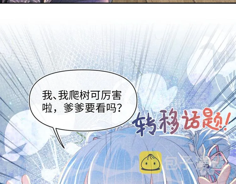第15话 偏心老爹的双标现场 第40页