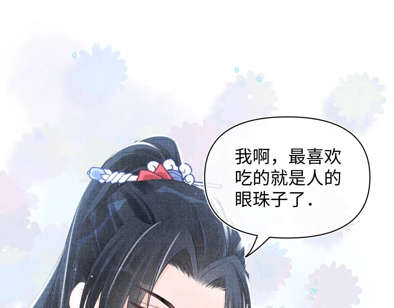 第17话 娇娇被欺负了 第5页