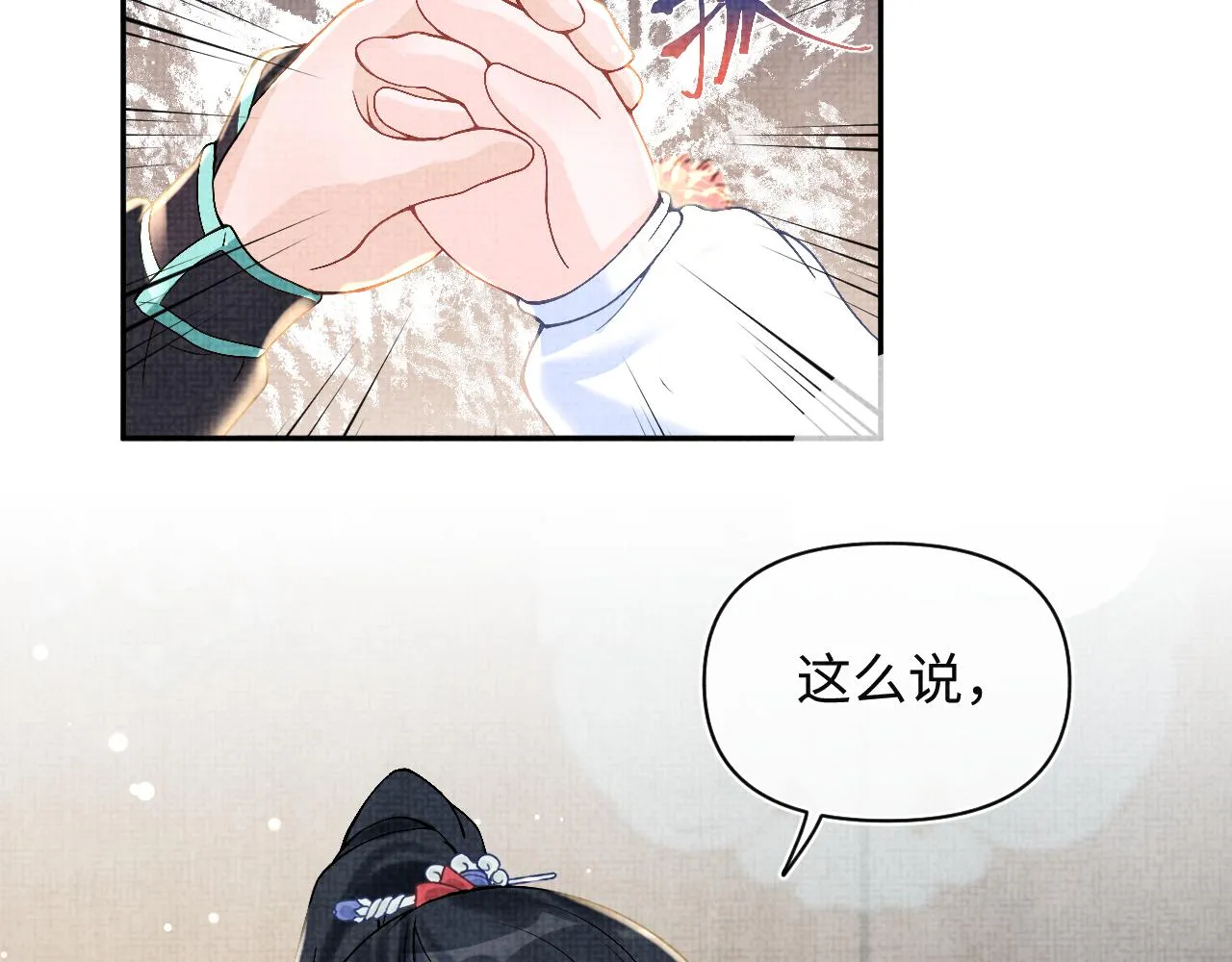 第17话 娇娇被欺负了 第10页