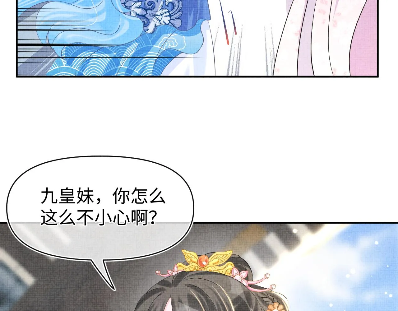 第17话 娇娇被欺负了 第27页