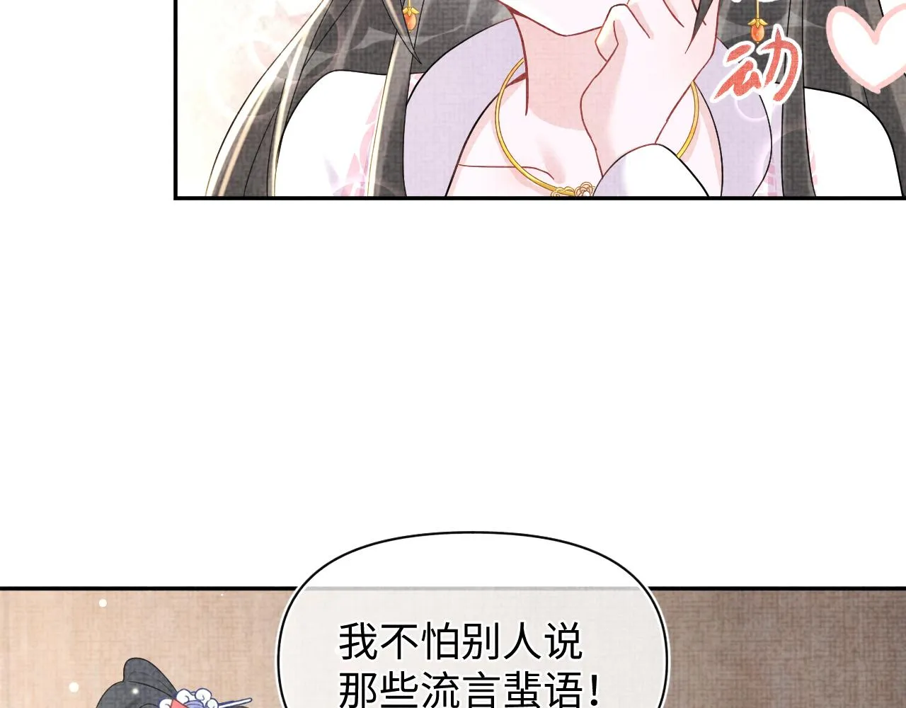 第17话 娇娇被欺负了 第42页