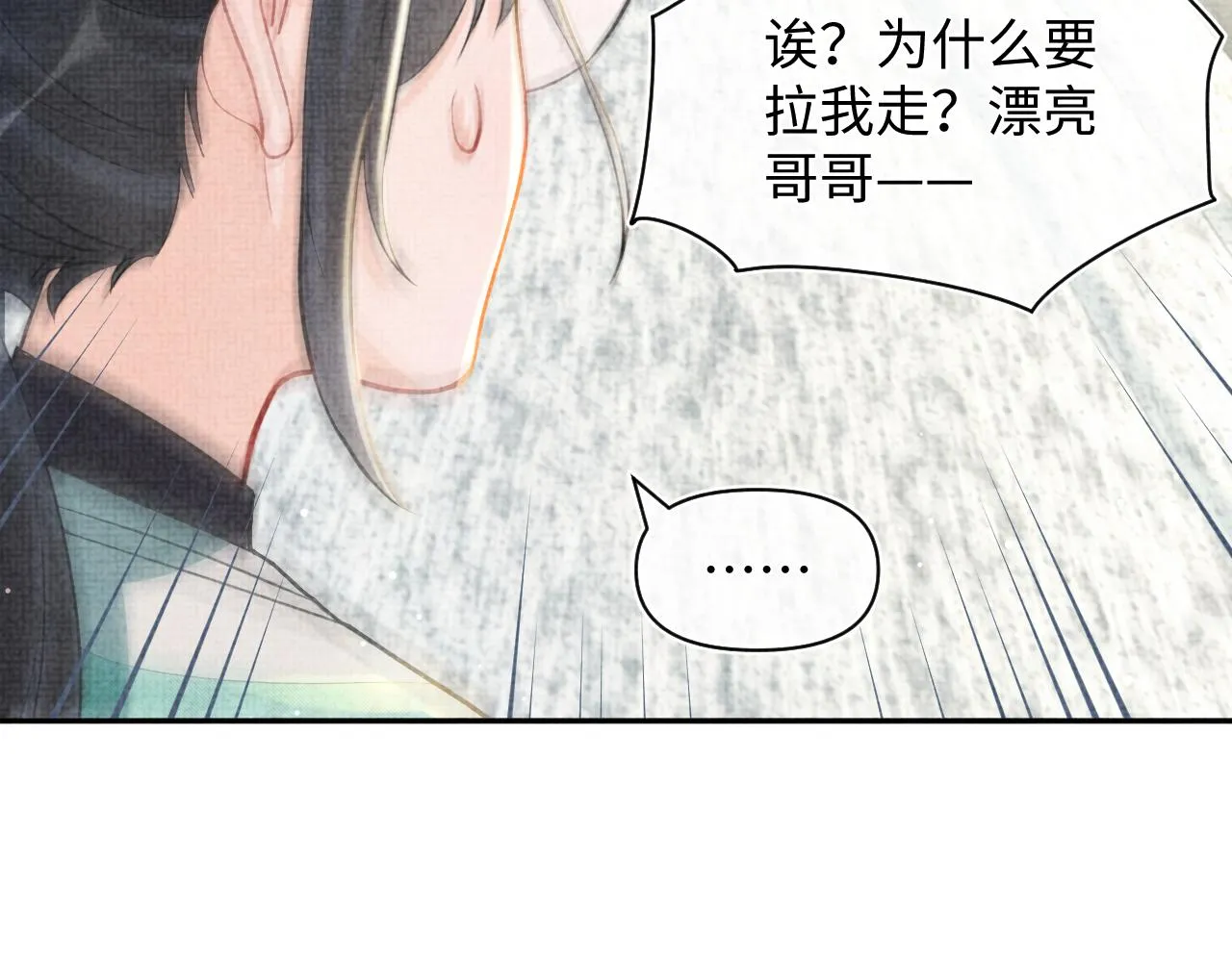 第17话 娇娇被欺负了 第54页