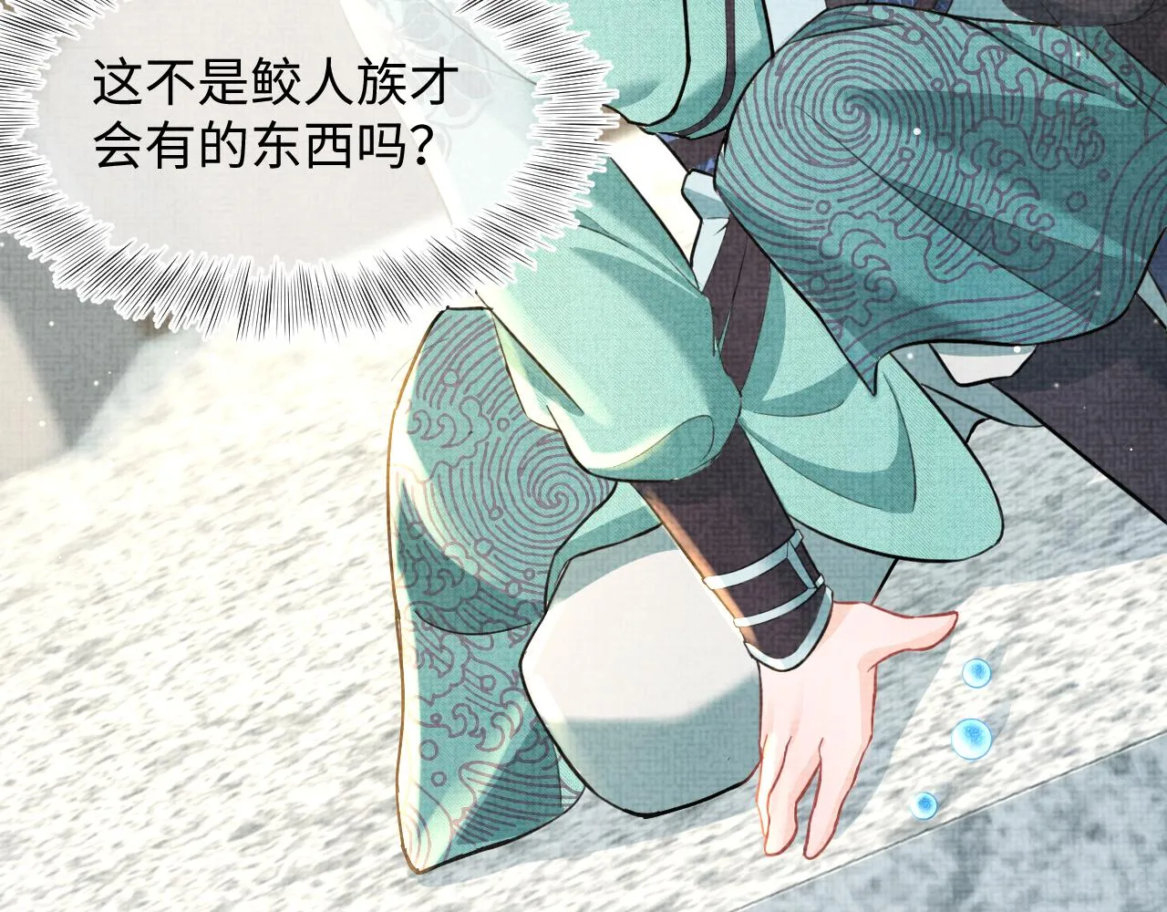 第17话 娇娇被欺负了 第61页