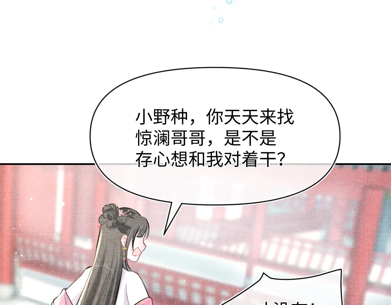 第17话 娇娇被欺负了 第63页