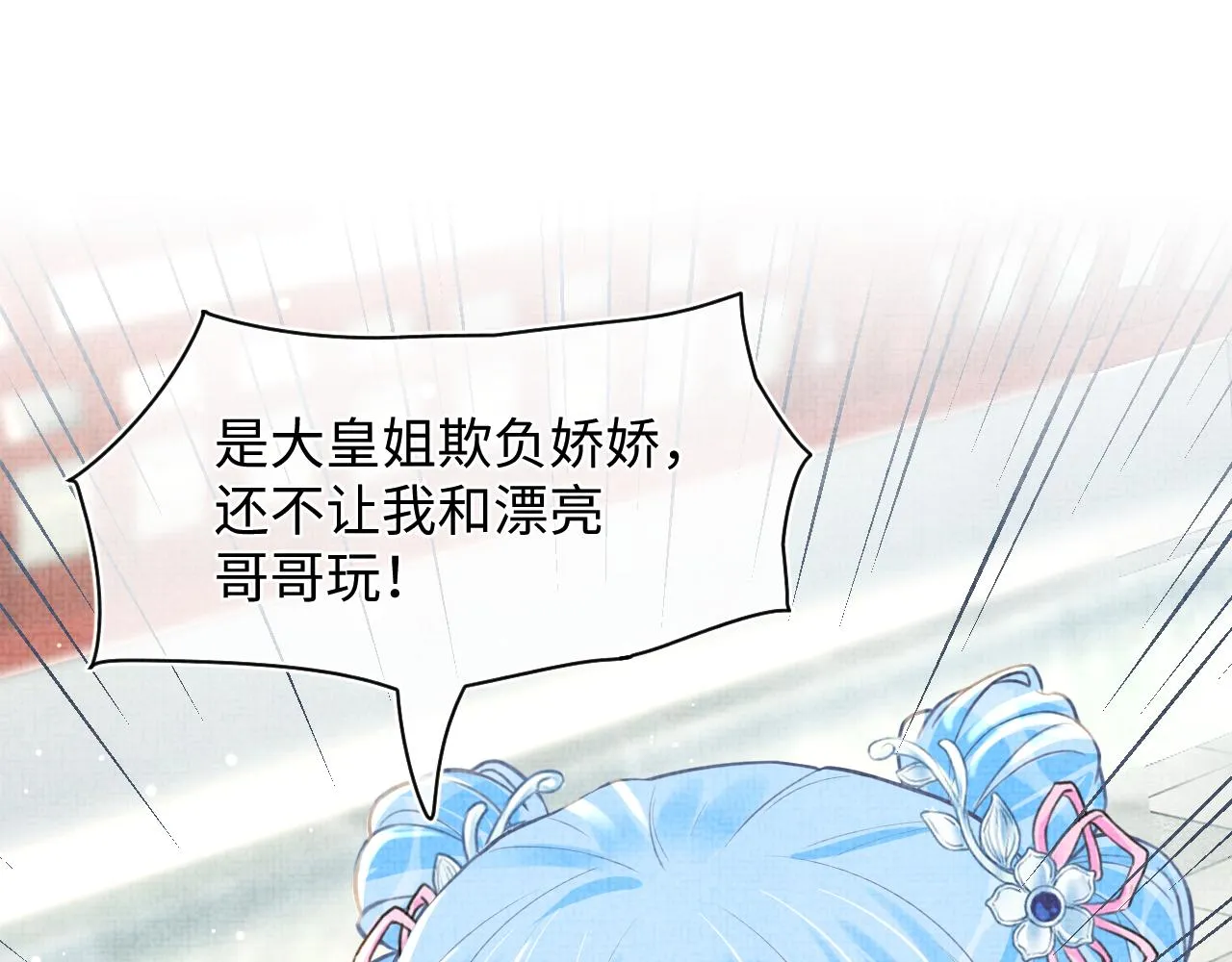 第17话 娇娇被欺负了 第65页