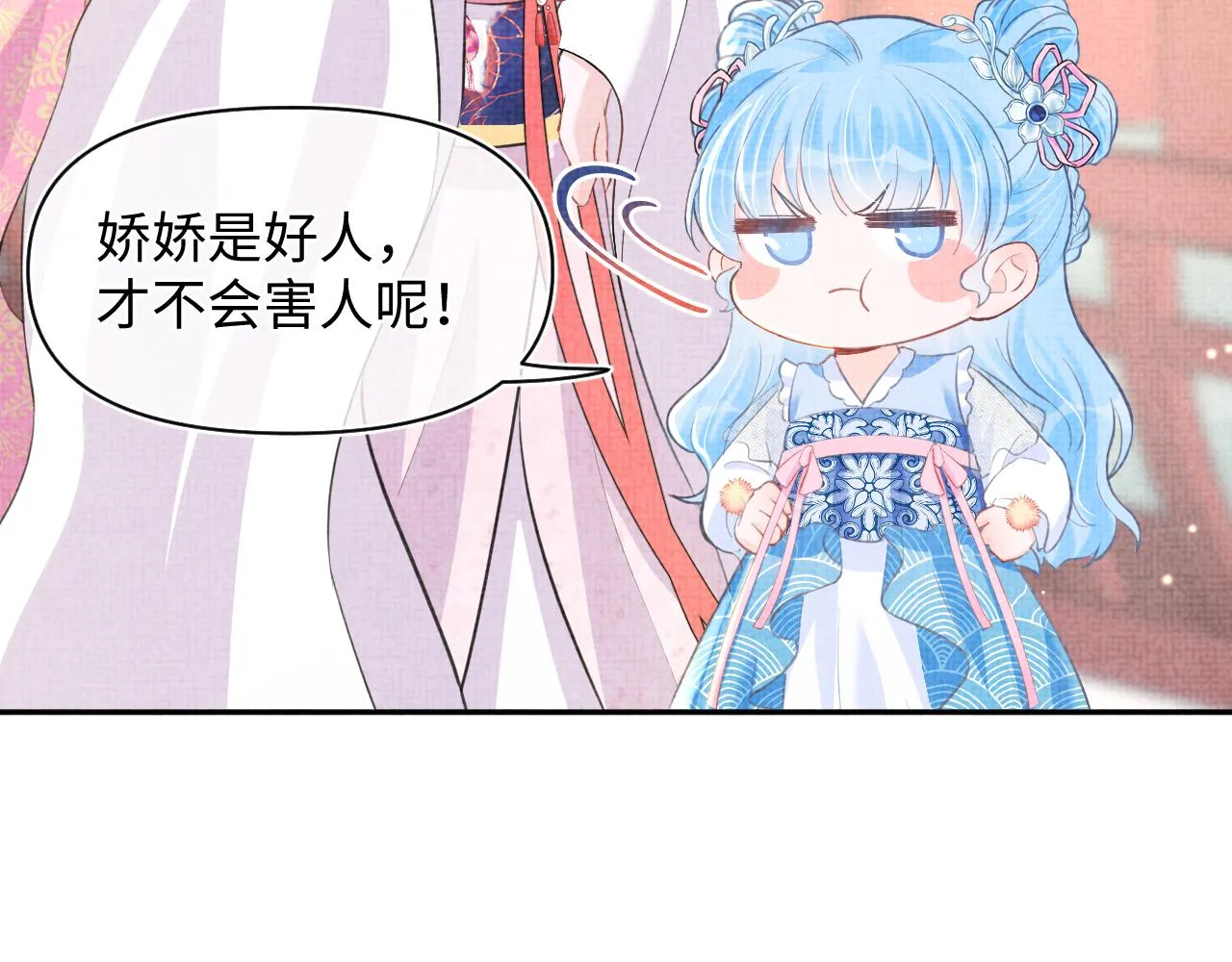 第17话 娇娇被欺负了 第69页
