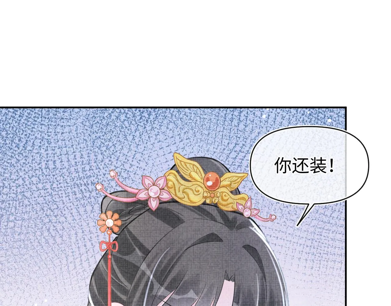 第17话 娇娇被欺负了 第70页