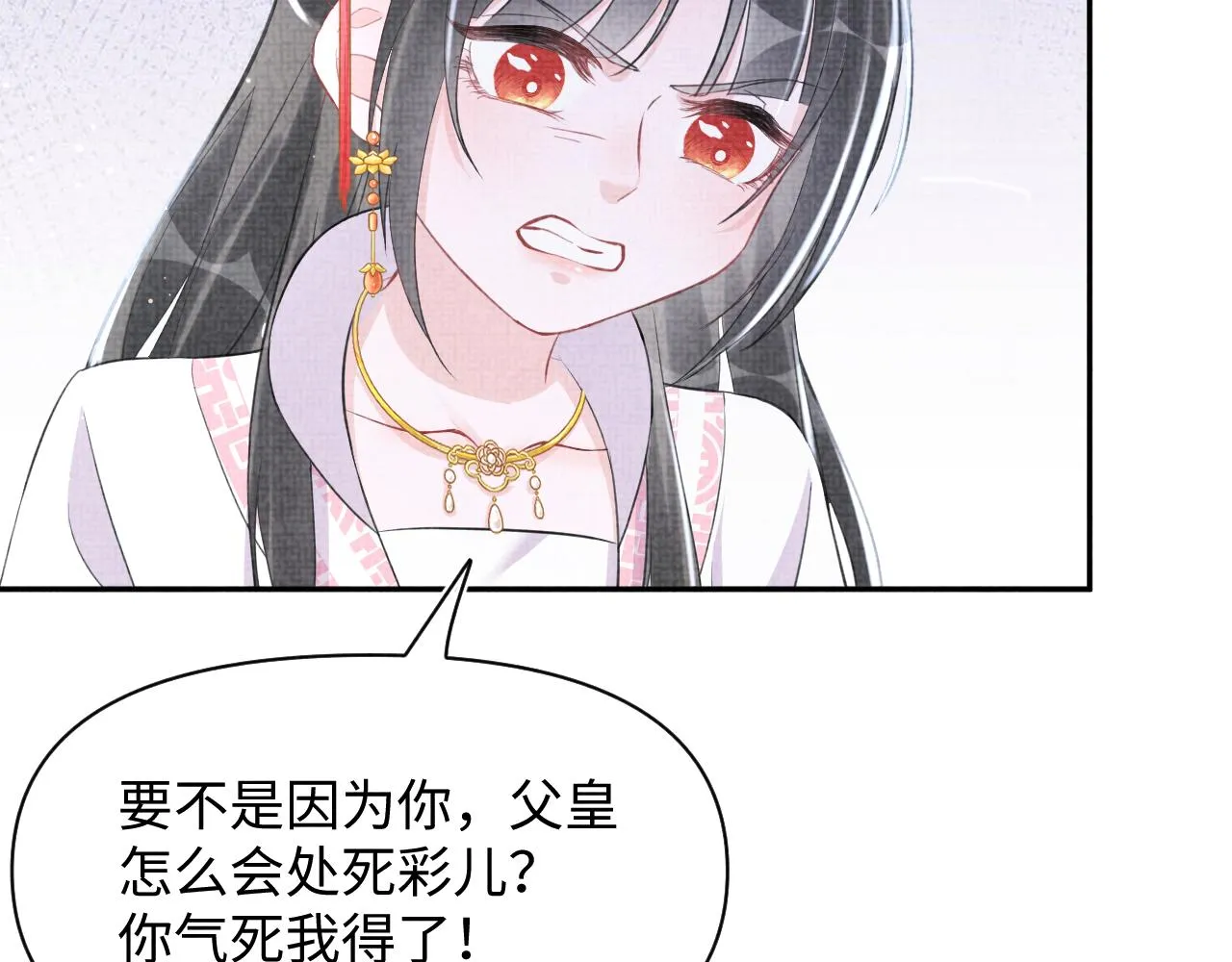 第17话 娇娇被欺负了 第71页