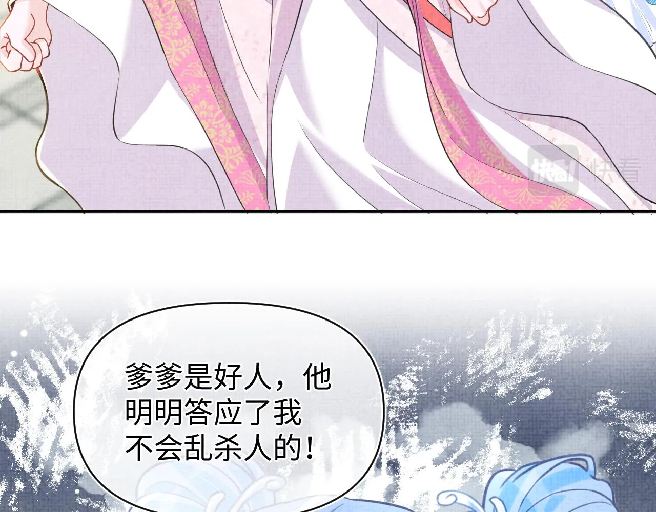 第17话 娇娇被欺负了 第74页