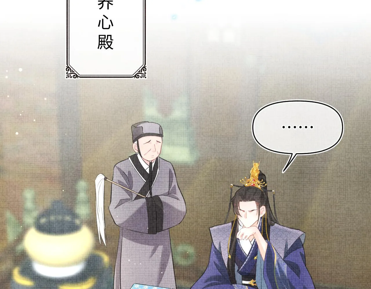 第17话 娇娇被欺负了 第77页