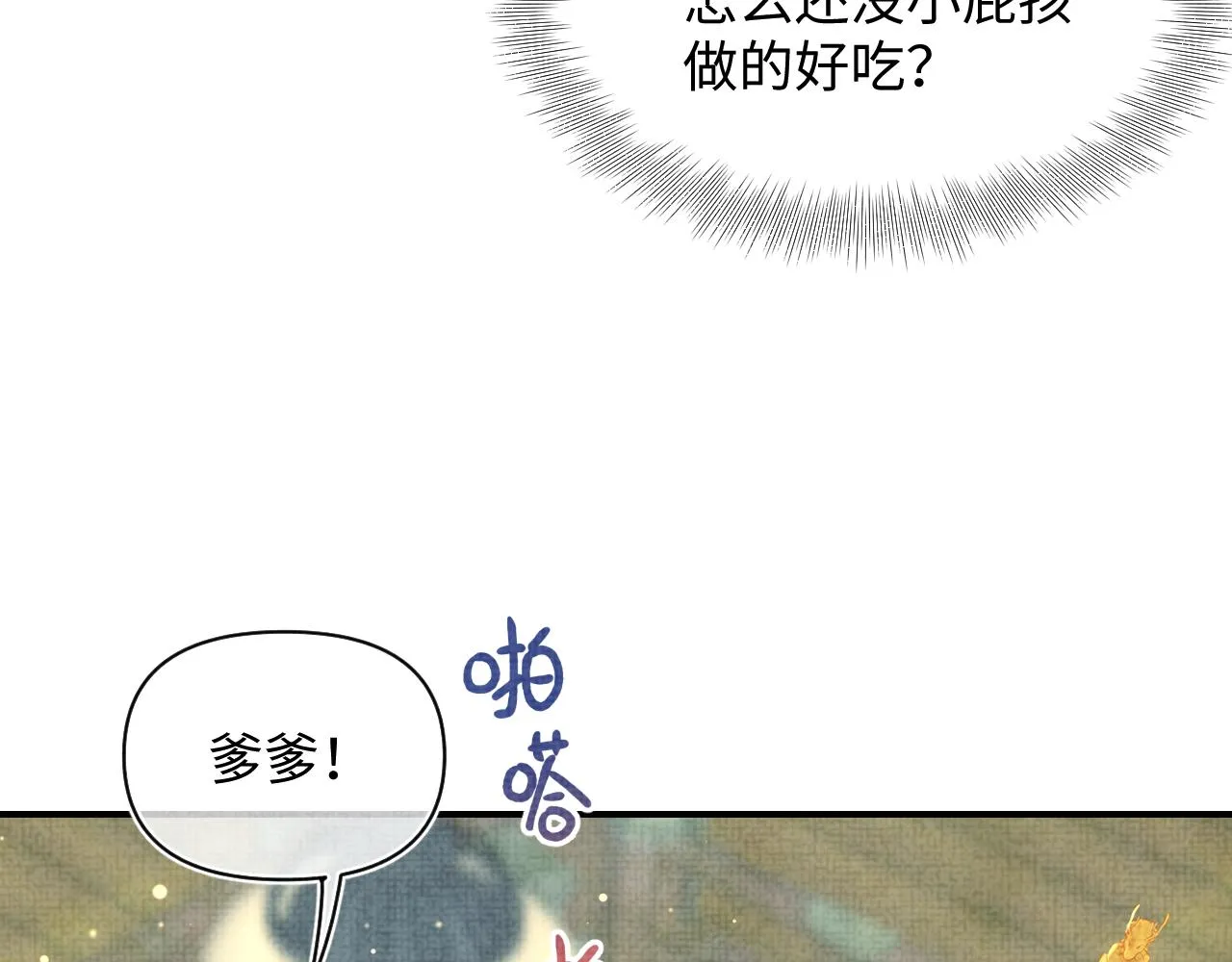 第17话 娇娇被欺负了 第83页