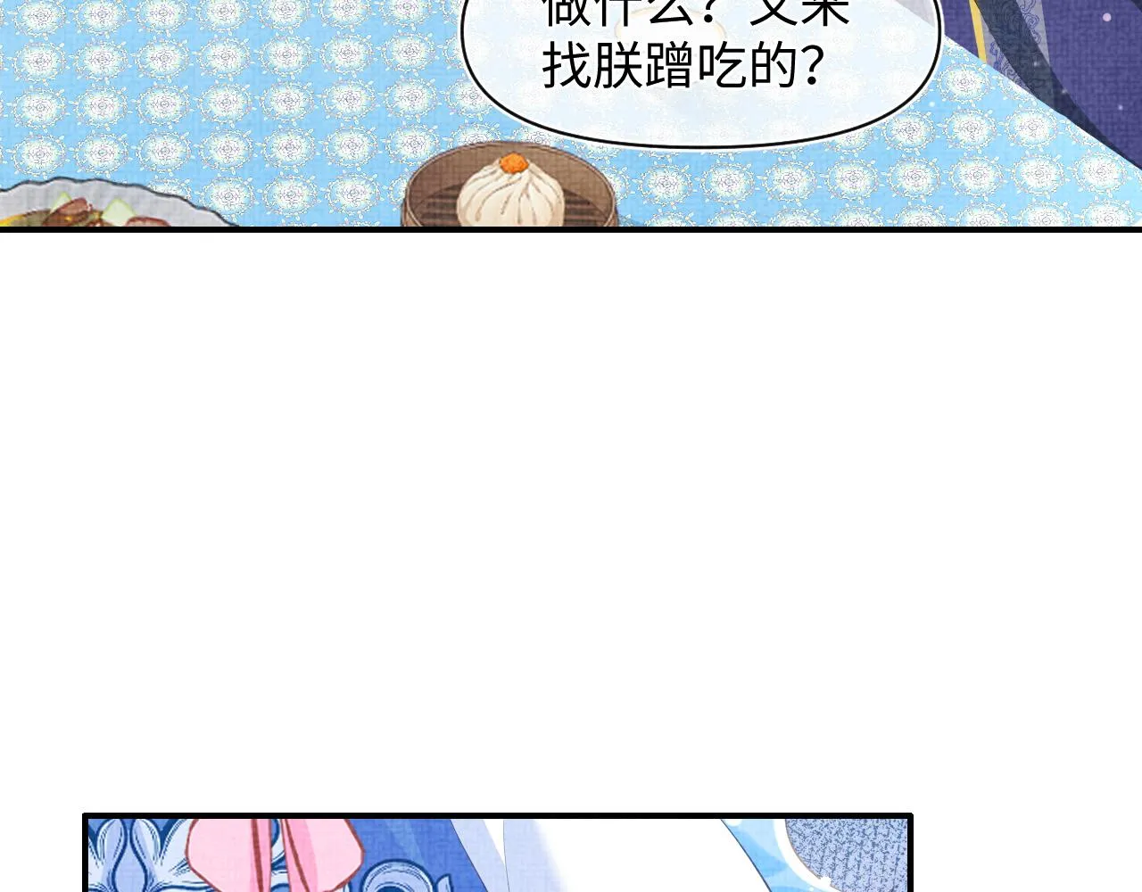 第17话 娇娇被欺负了 第85页