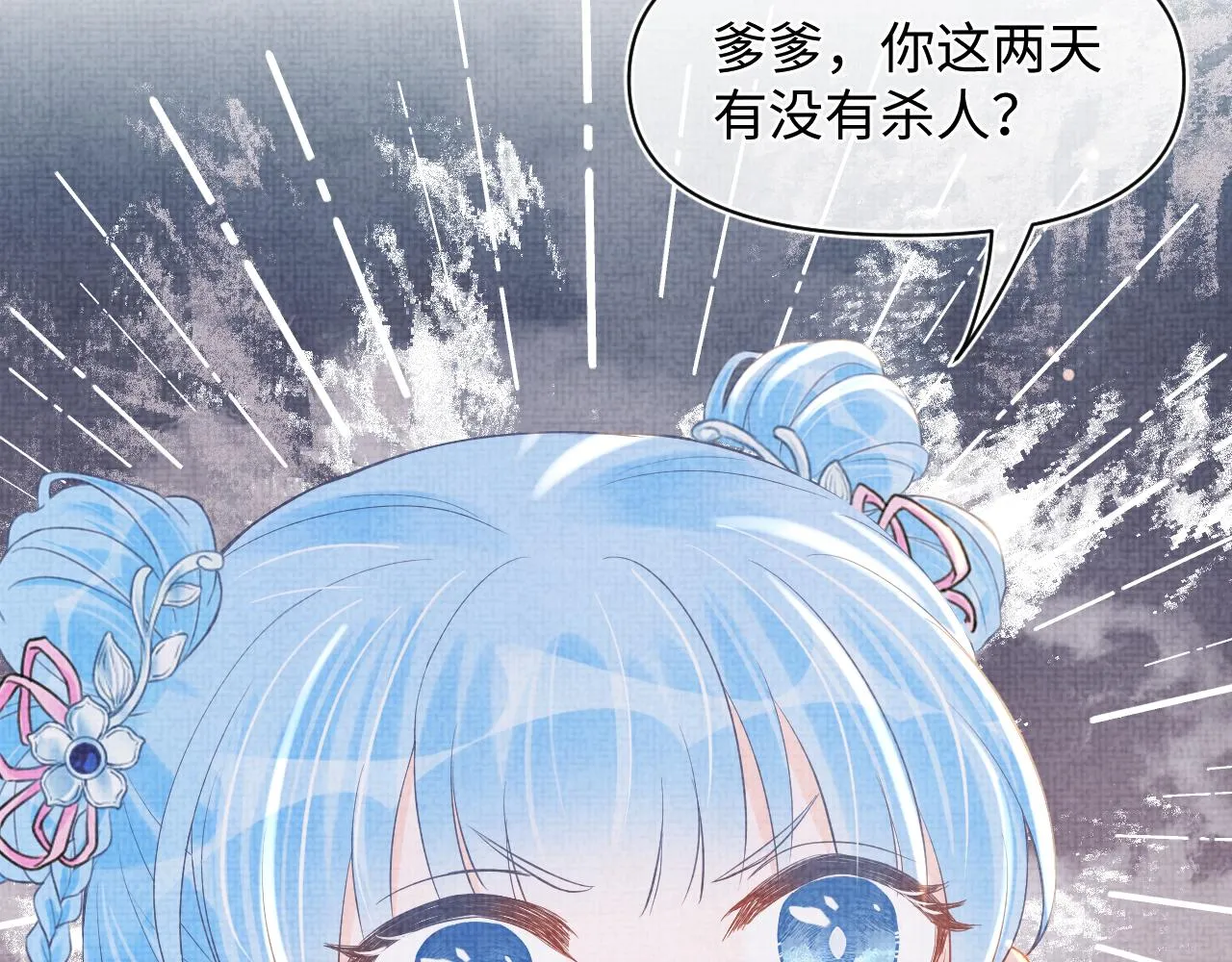 第17话 娇娇被欺负了 第87页
