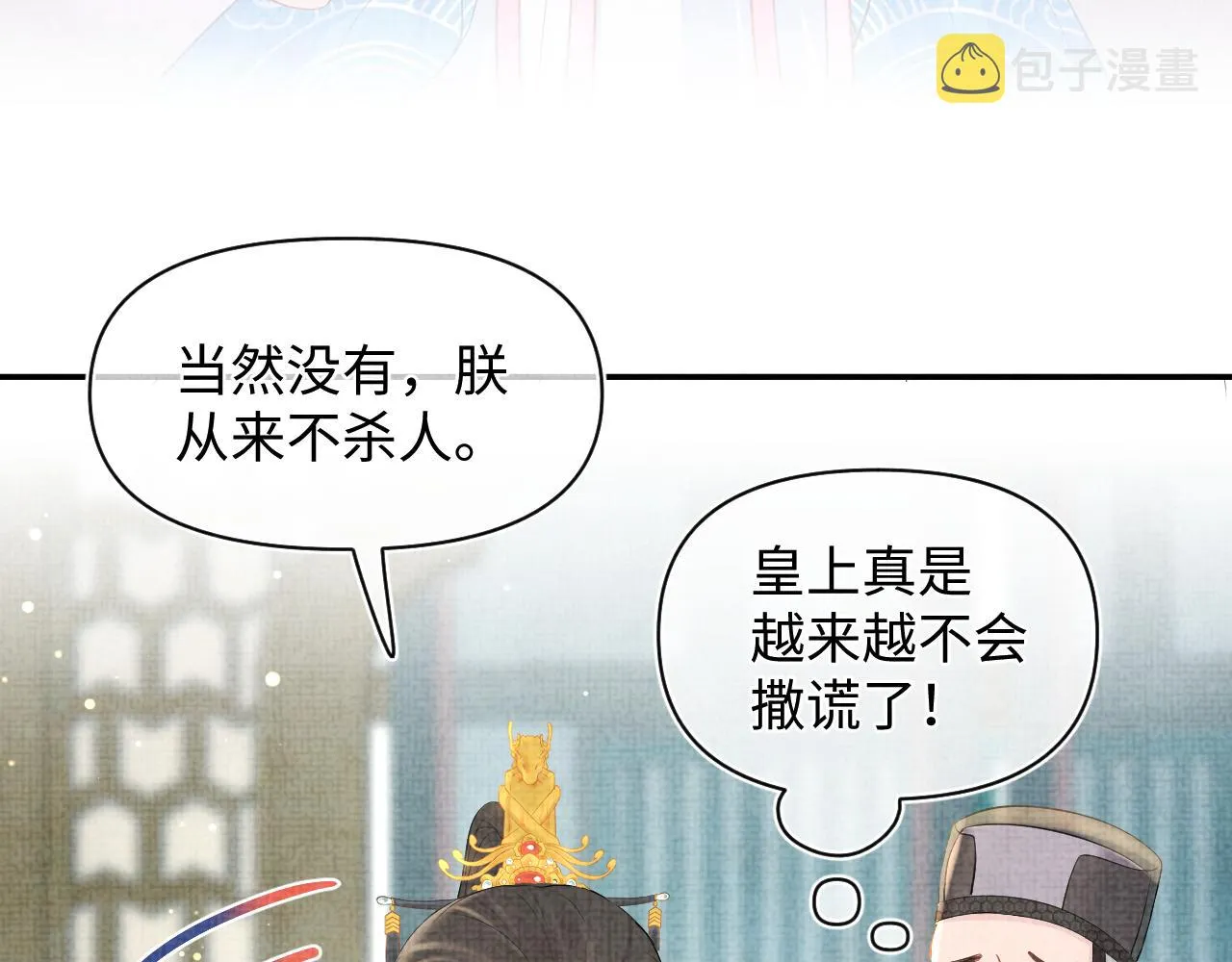 第17话 娇娇被欺负了 第89页