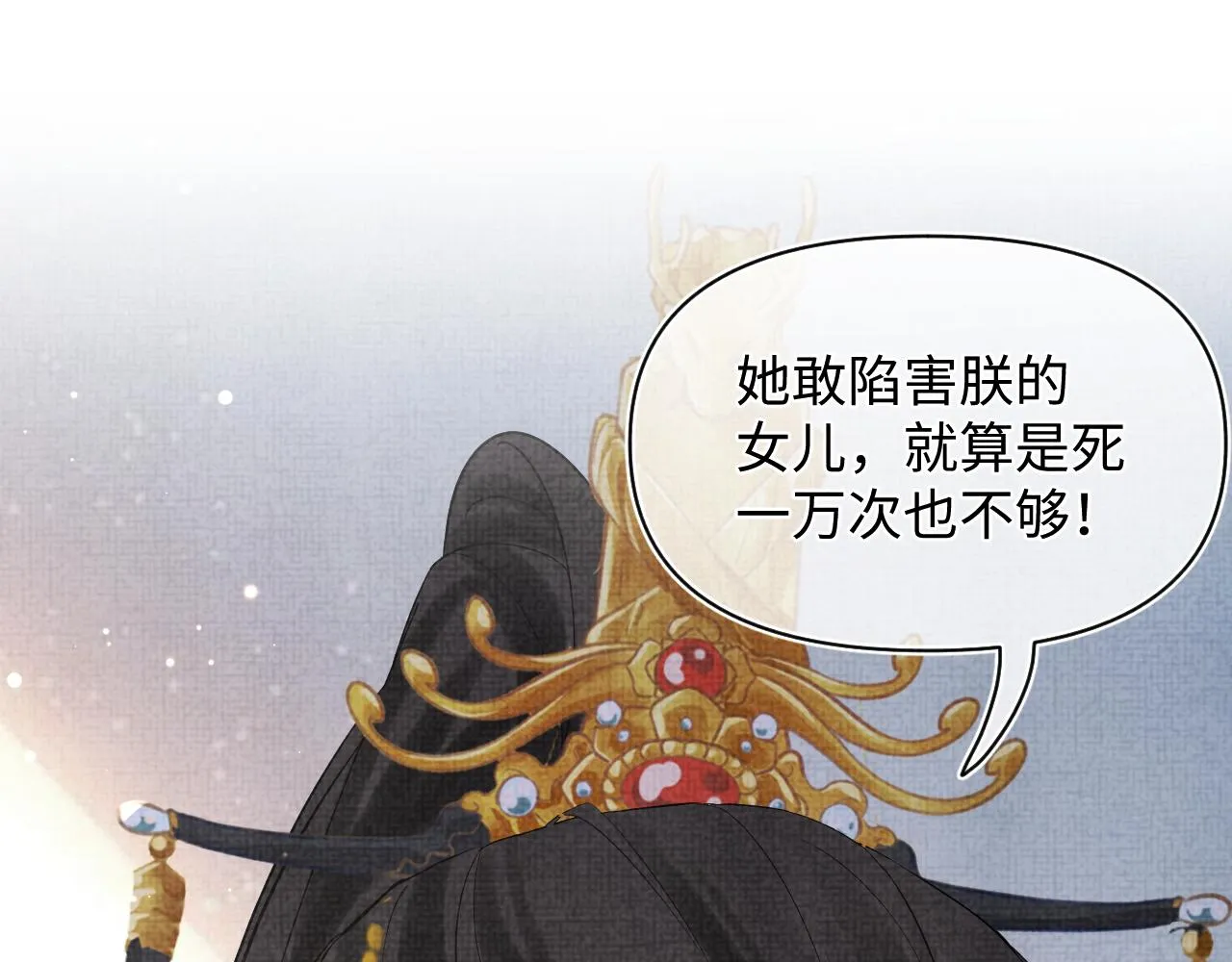 第17话 娇娇被欺负了 第93页