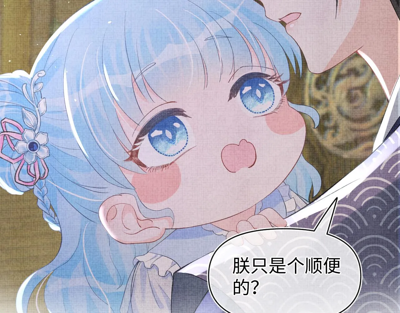第18话 娇娇来疼你！ 第82页