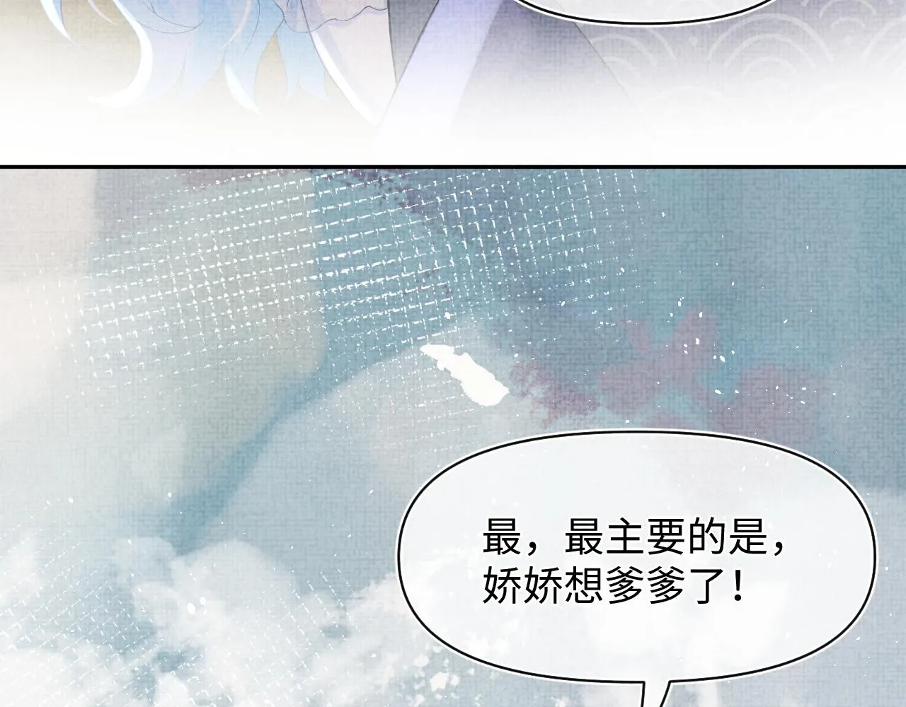 第18话 娇娇来疼你！ 第83页