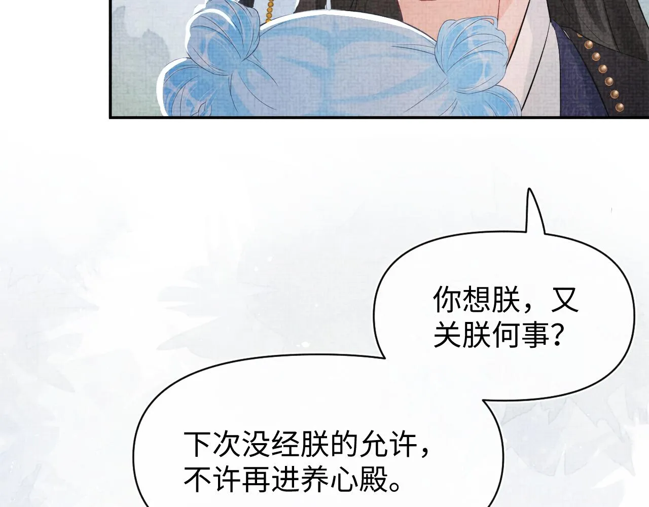 第18话 娇娇来疼你！ 第87页