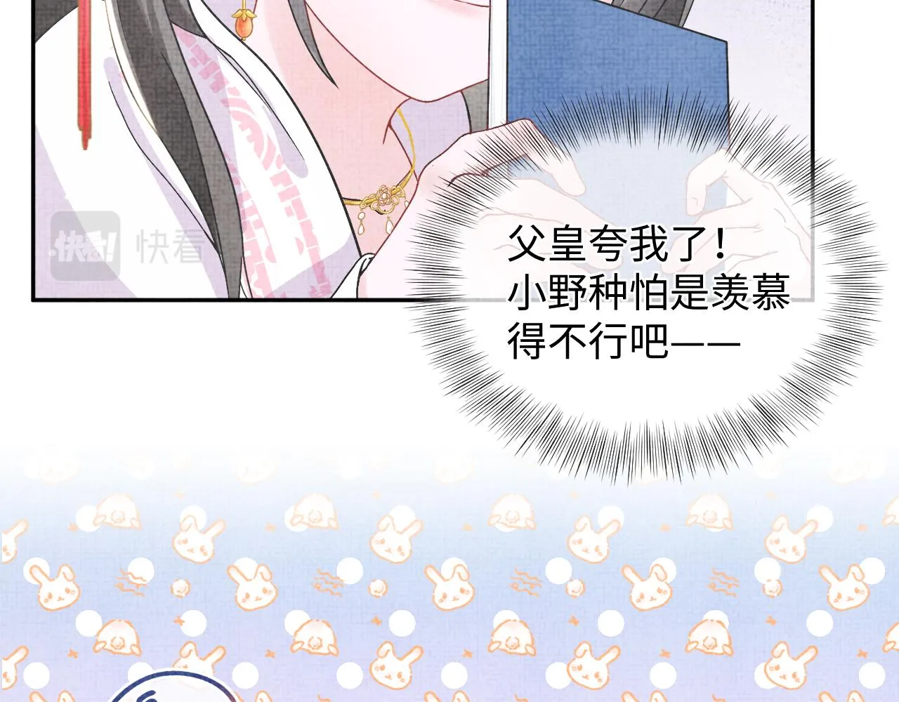 第20话 娇娇要救人！ 第17页