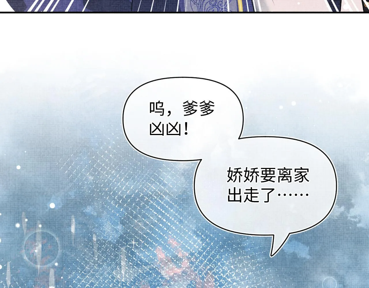 第20话 娇娇要救人！ 第25页