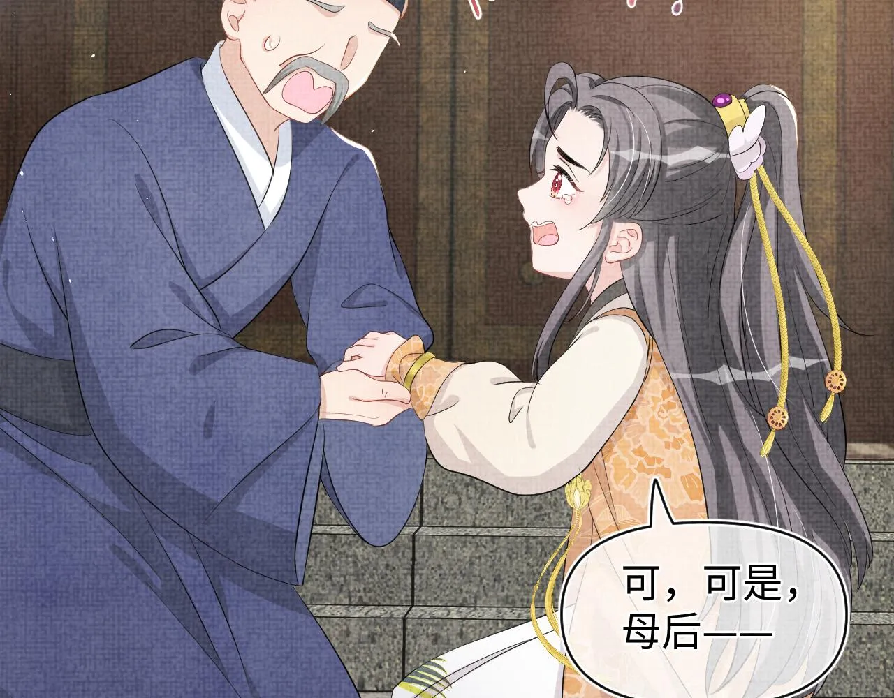 第20话 娇娇要救人！ 第67页