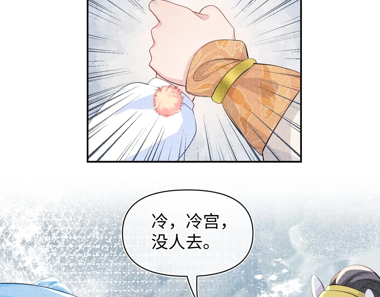 第20话 娇娇要救人！ 第71页