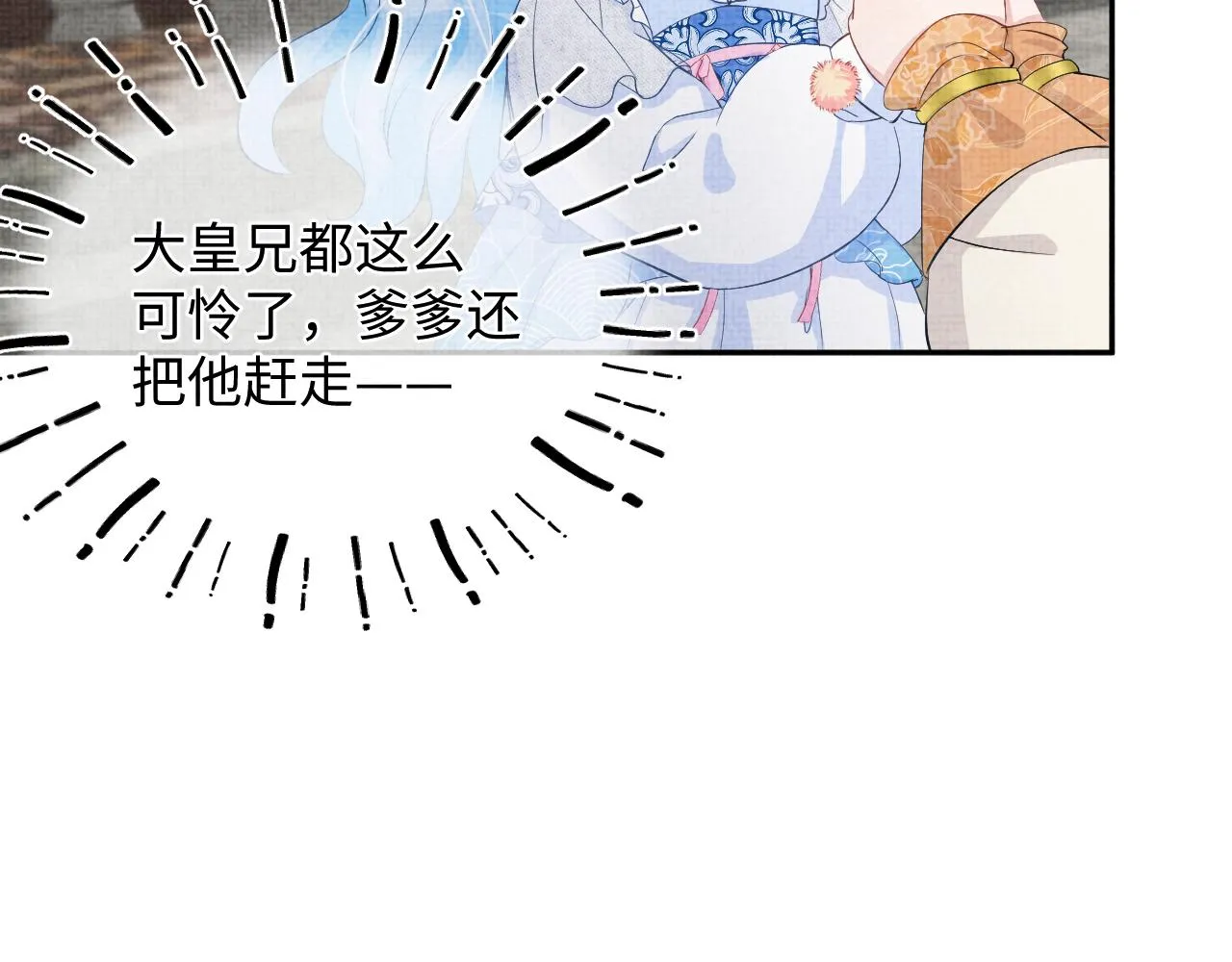 第20话 娇娇要救人！ 第75页