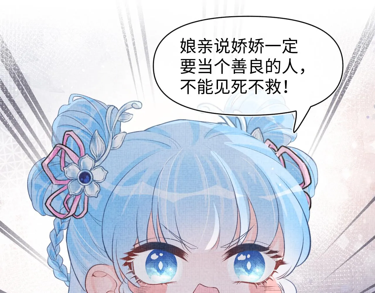 第20话 娇娇要救人！ 第82页