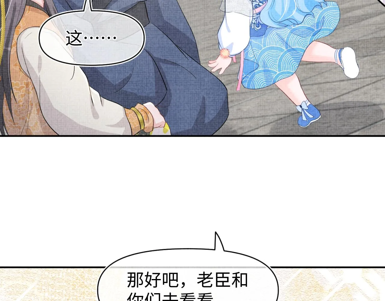 第20话 娇娇要救人！ 第87页