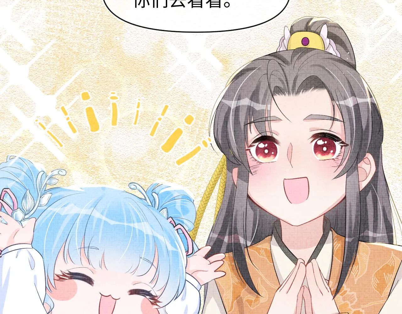 第20话 娇娇要救人！ 第88页