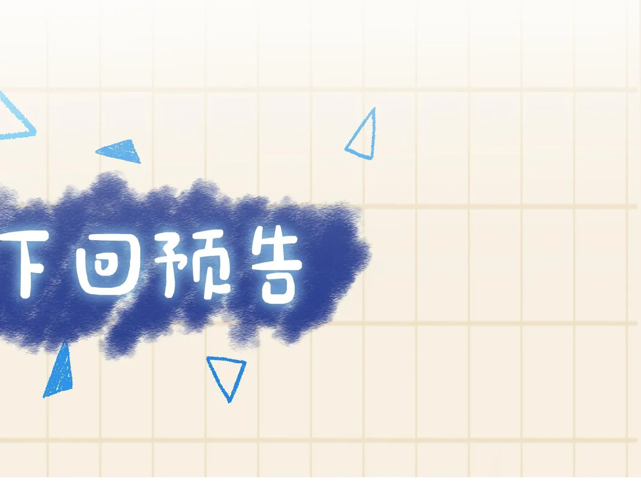 第20话 娇娇要救人！ 第106页