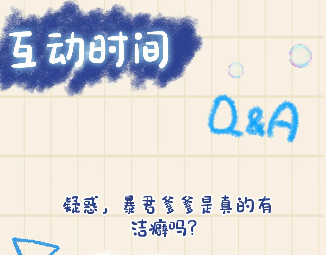 第20话 娇娇要救人！ 第110页