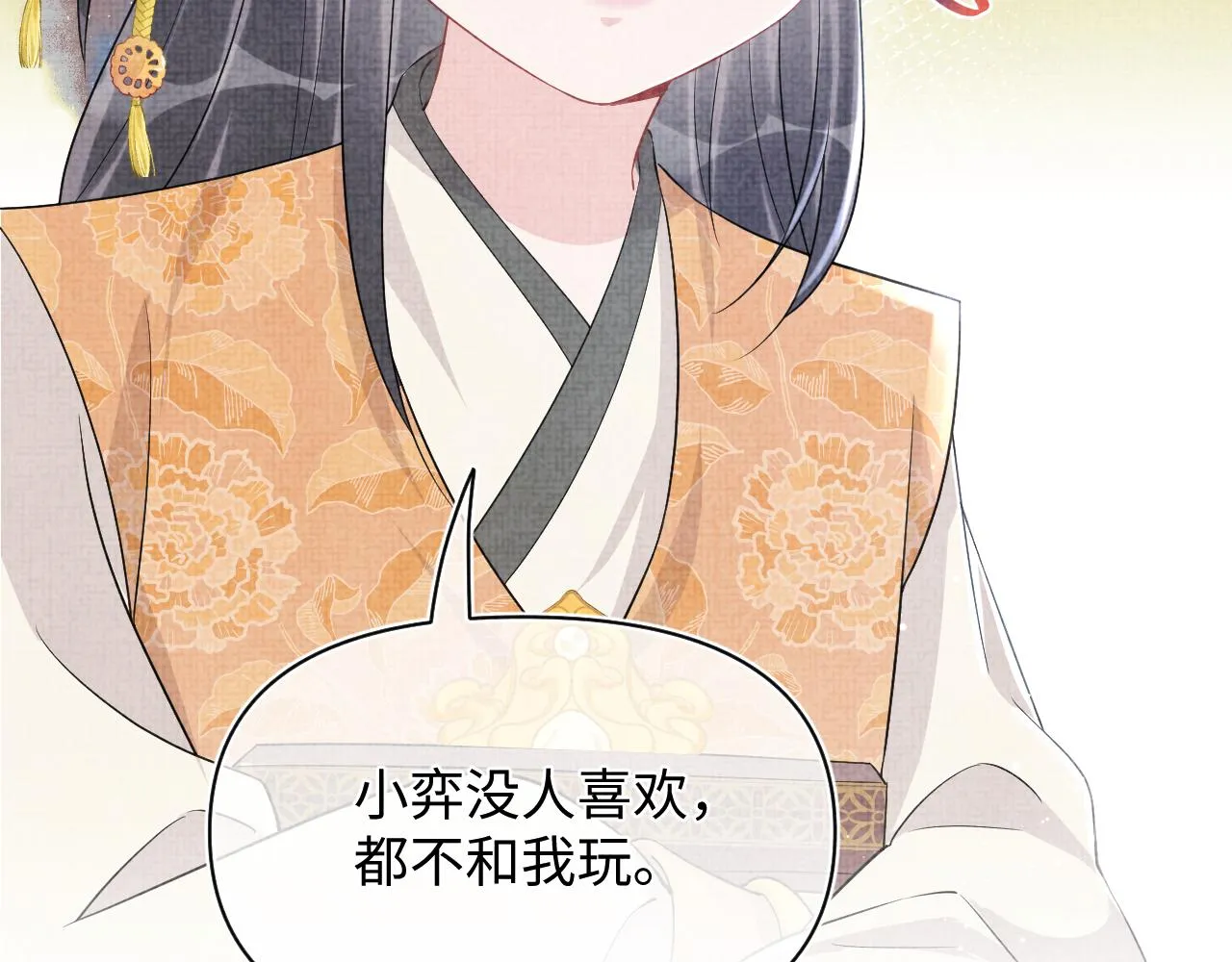 第21话 这位是“鱼鱼弟弟” 第70页