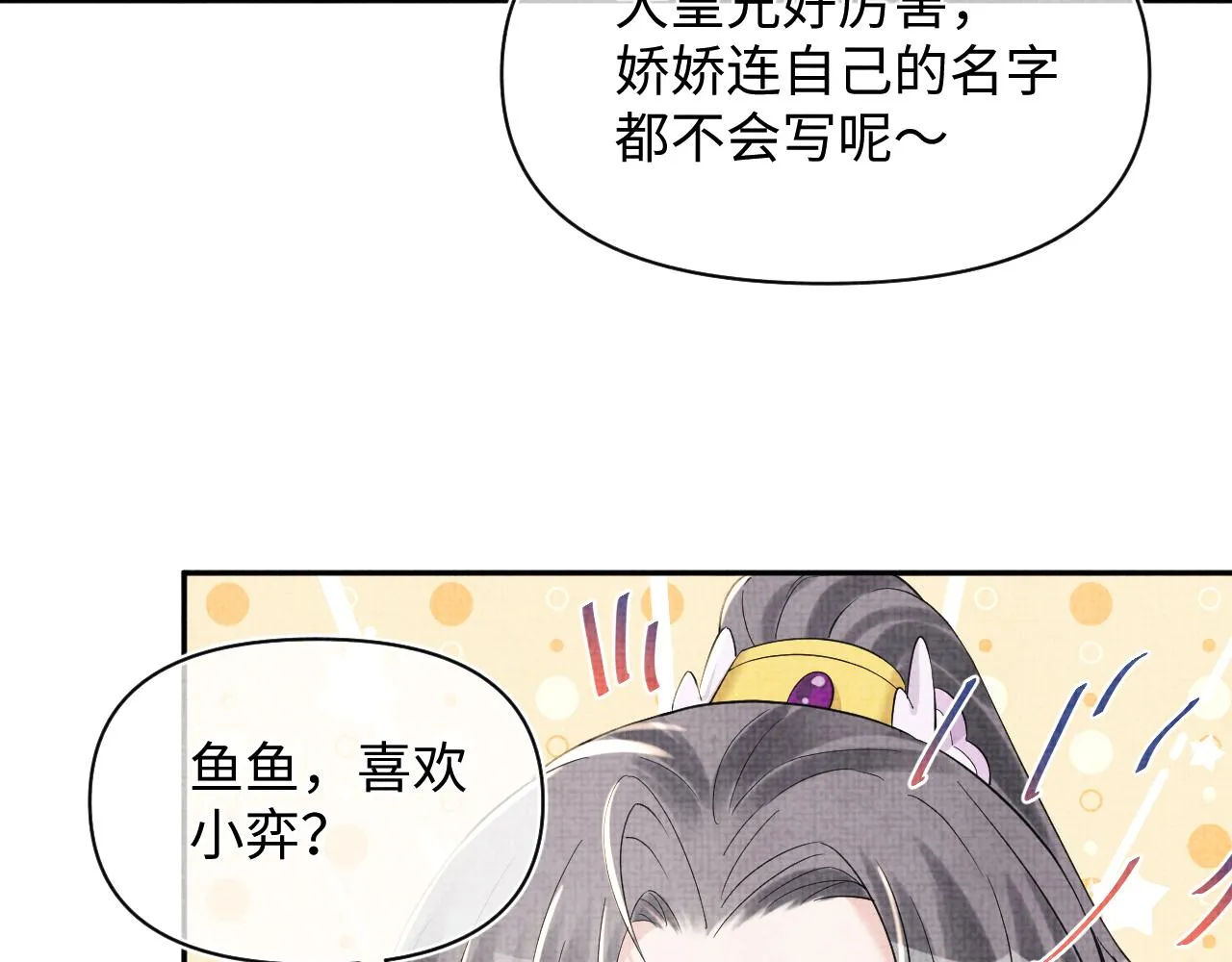 第21话 这位是“鱼鱼弟弟” 第73页