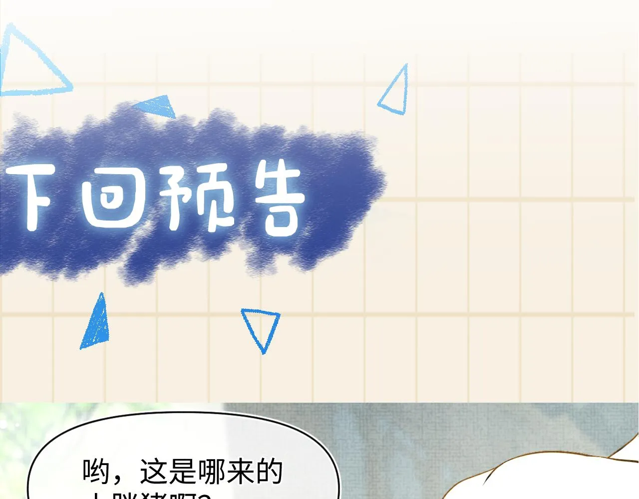 第21话 这位是“鱼鱼弟弟” 第118页