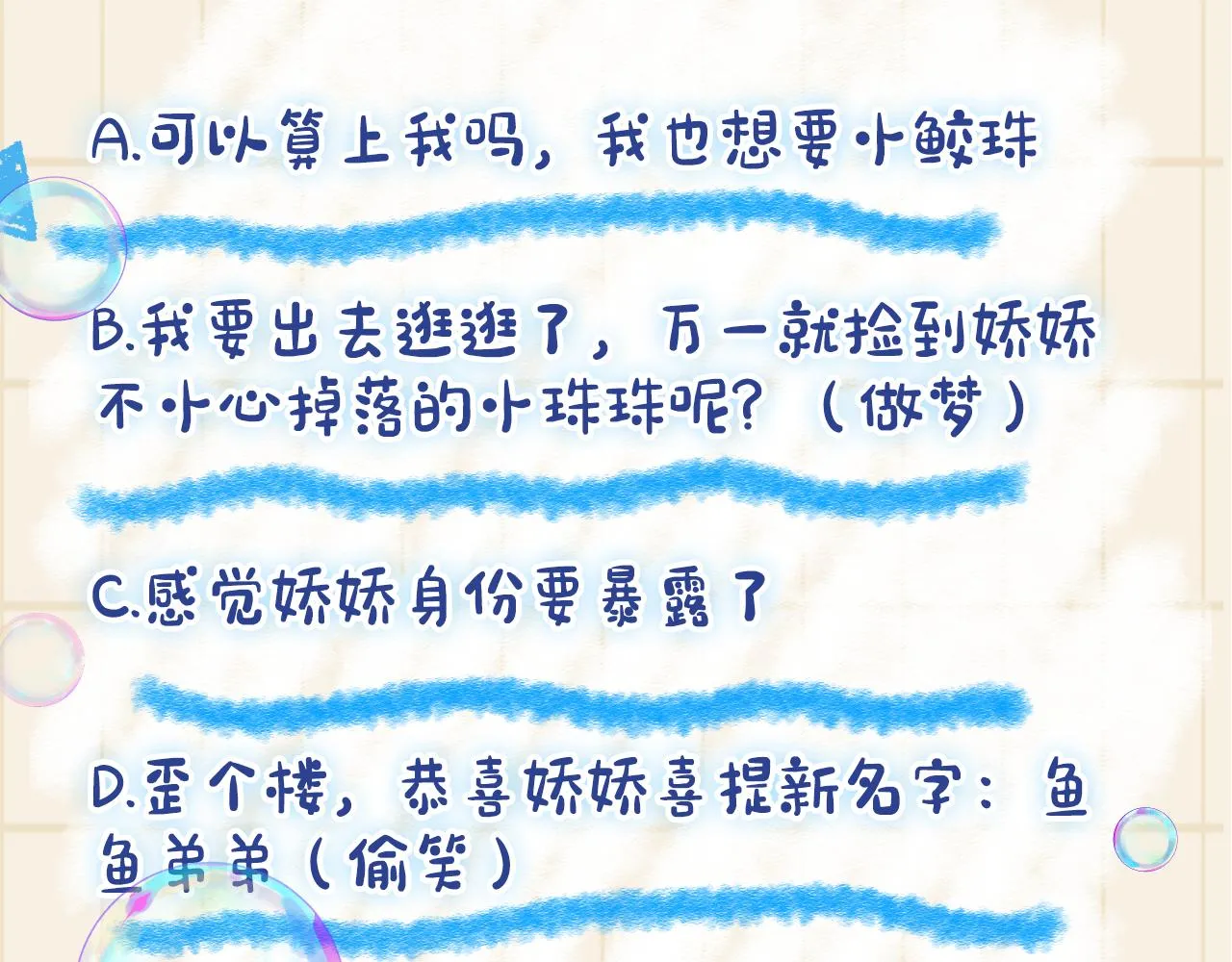 第21话 这位是“鱼鱼弟弟” 第124页