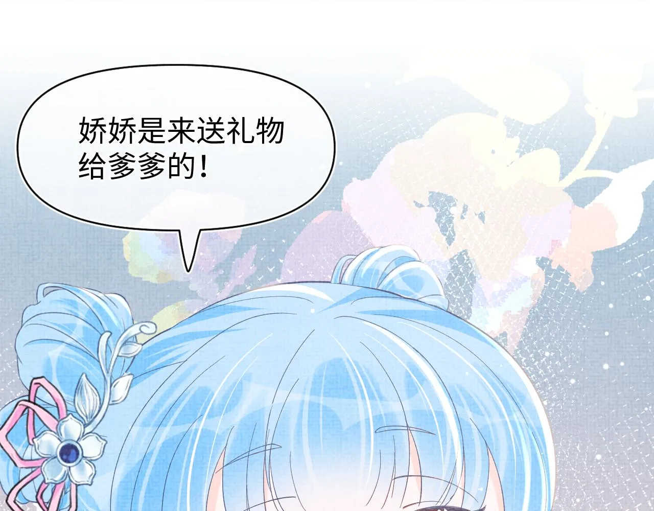 第22话 无法拒绝的请求 第23页