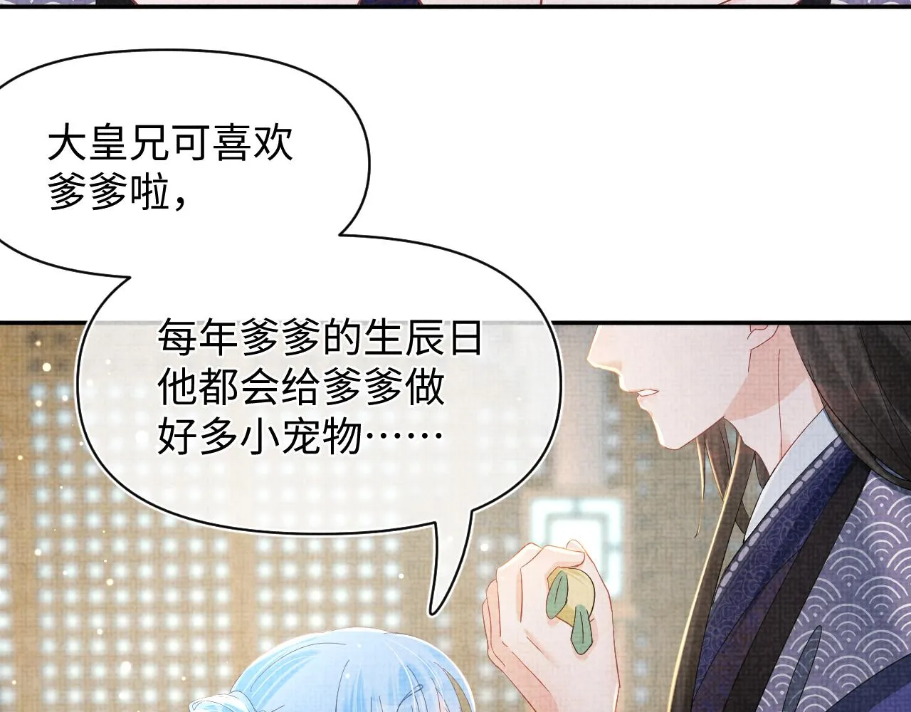 第22话 无法拒绝的请求 第33页