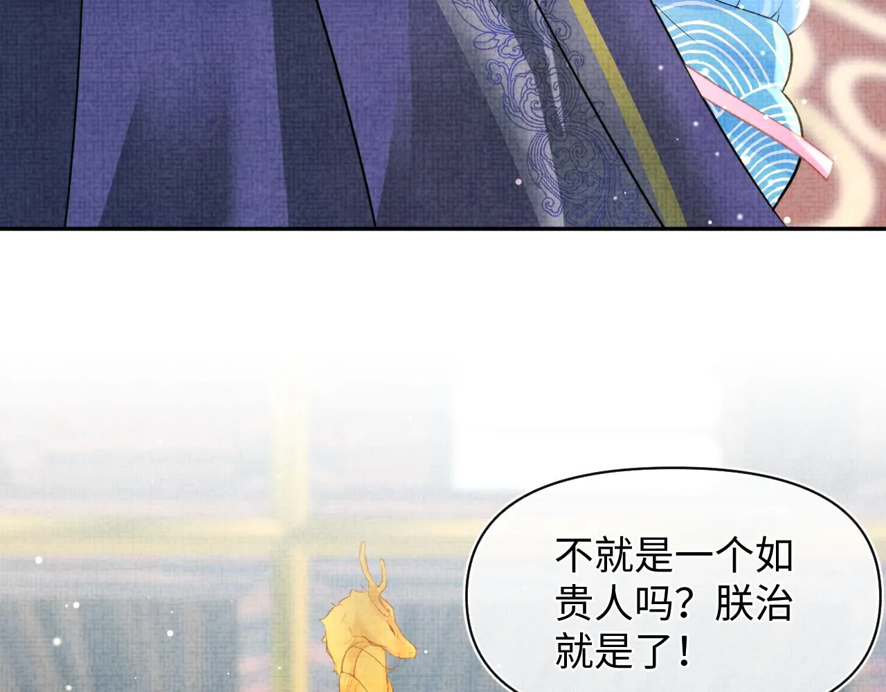 第22话 无法拒绝的请求 第70页