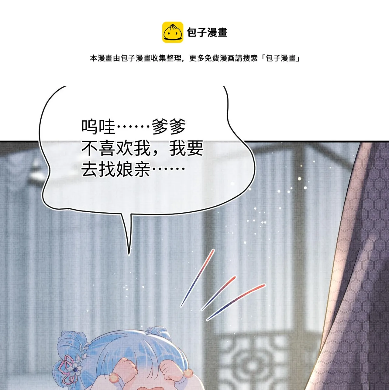 第24话 爹爹陪着你 第15页