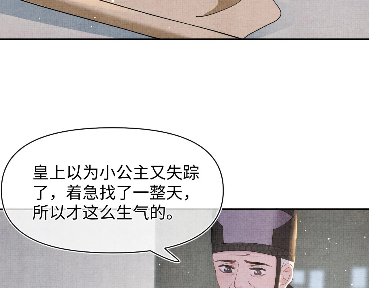 第24话 爹爹陪着你 第17页