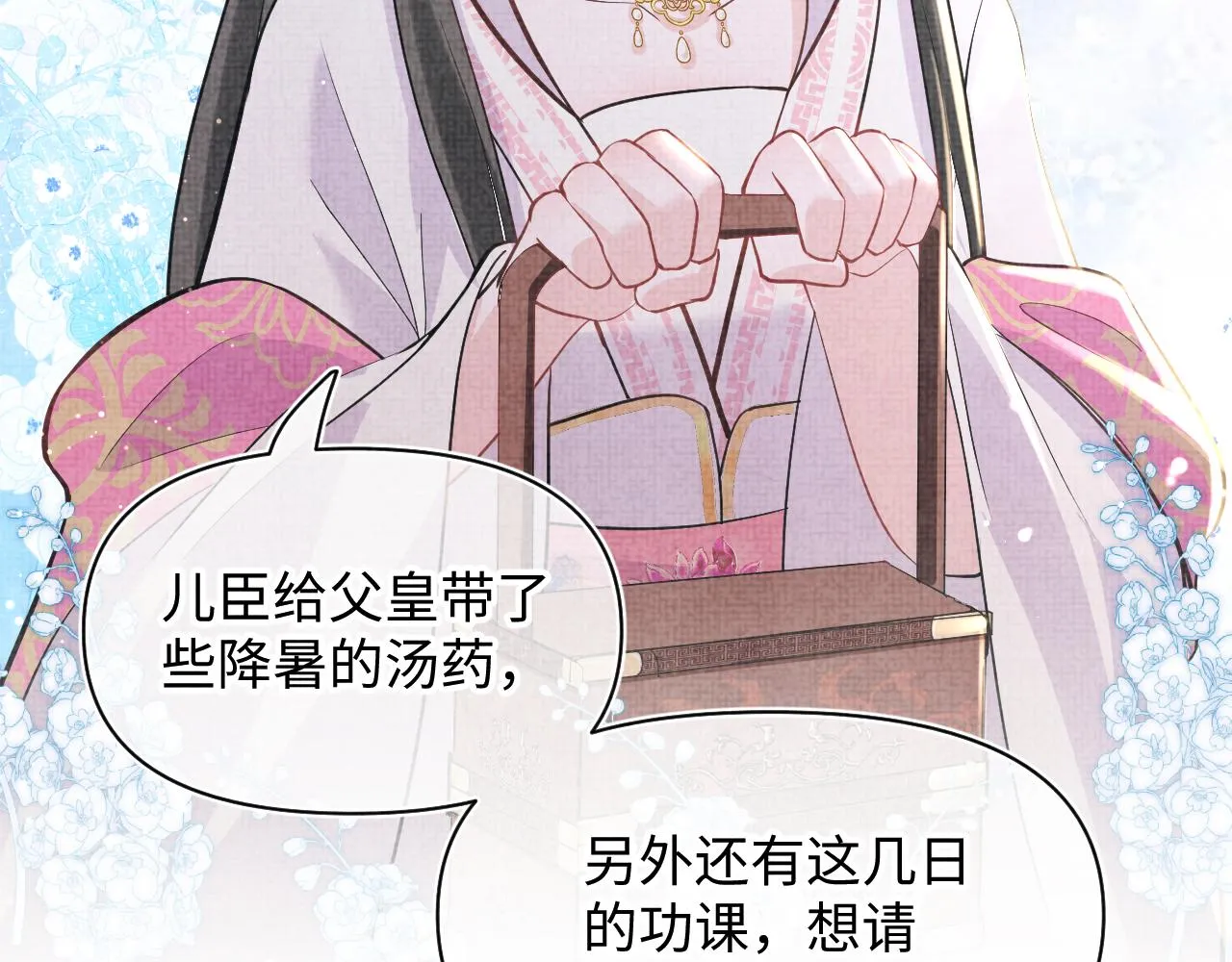 第24话 爹爹陪着你 第32页