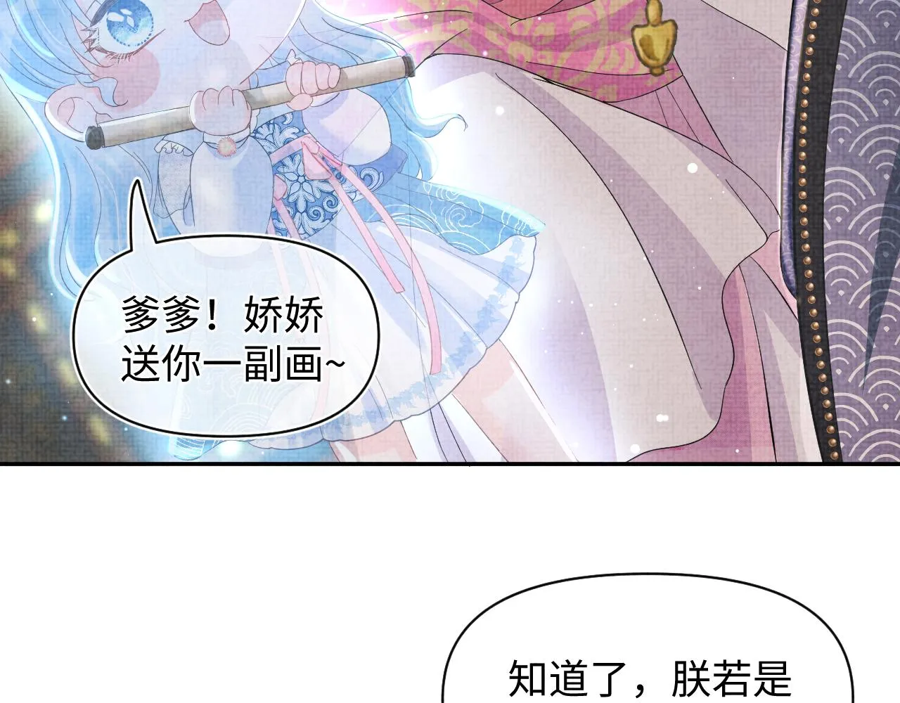 第24话 爹爹陪着你 第47页