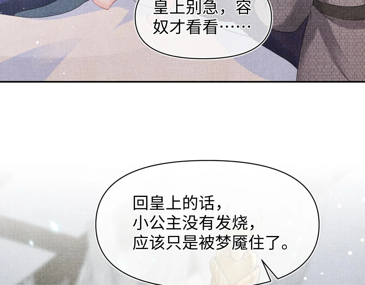 第24话 爹爹陪着你 第69页