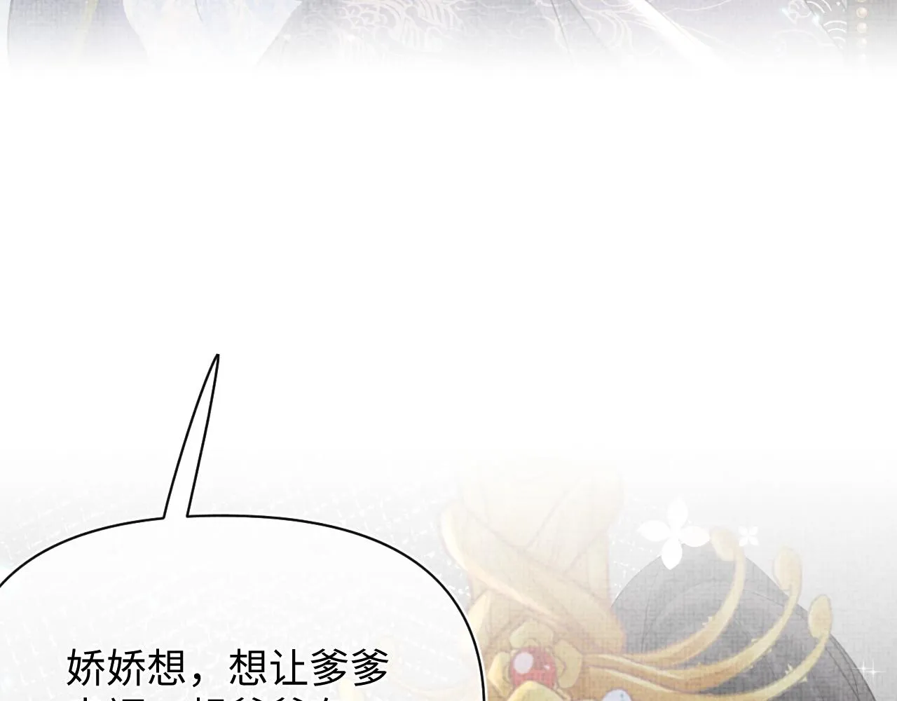 第24话 爹爹陪着你 第76页