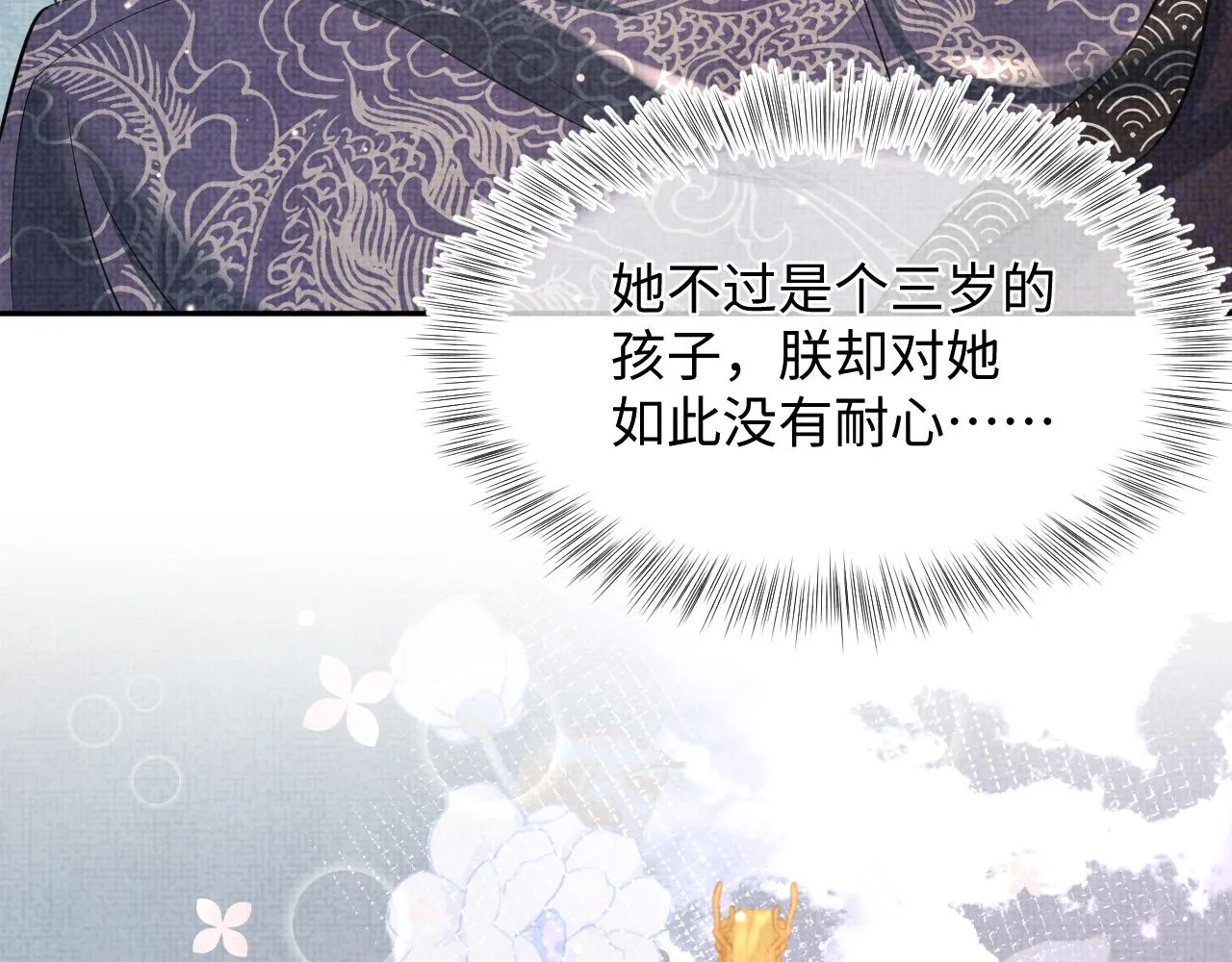 第24话 爹爹陪着你 第82页